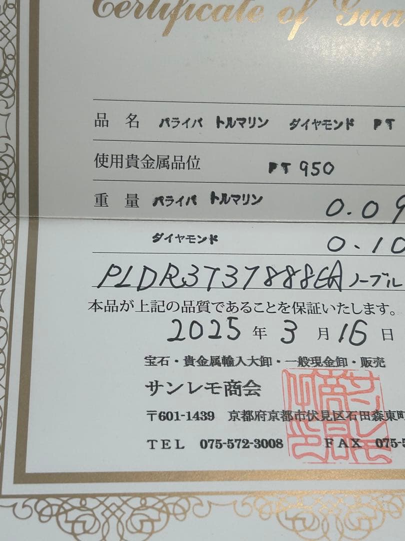 パライバトルマリン　プラチナリング未使用