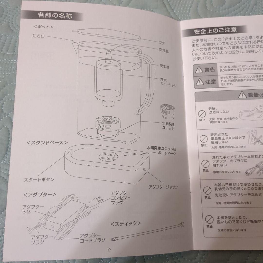 【カートリッジ付】水素水生成器 Fixhite