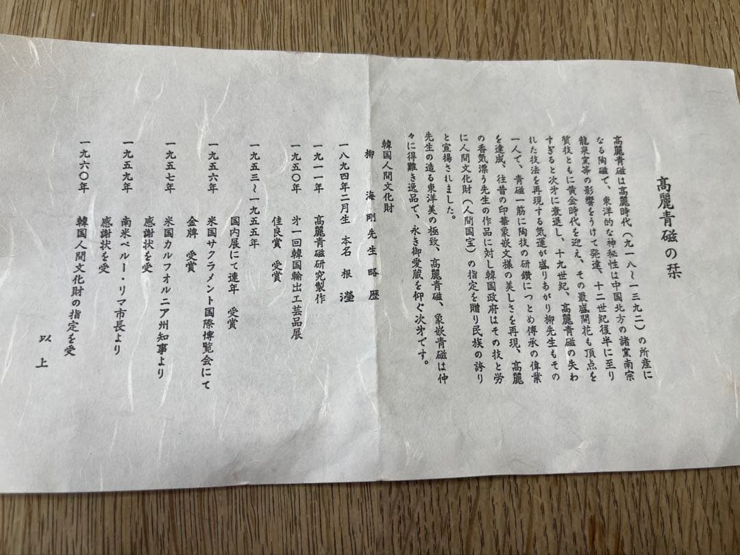 柳　海剛　高麗青磁象嵌印文　水指　茶道具　共箱　在銘