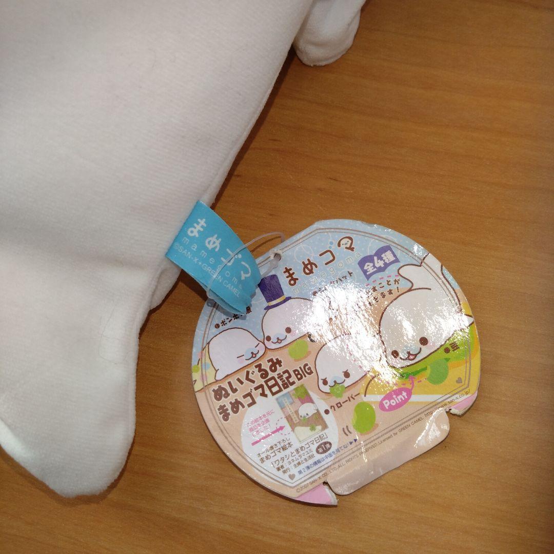 まめゴマクローバー　ぬいぐるみまめゴマ日記　サンエックス　平成レトロ