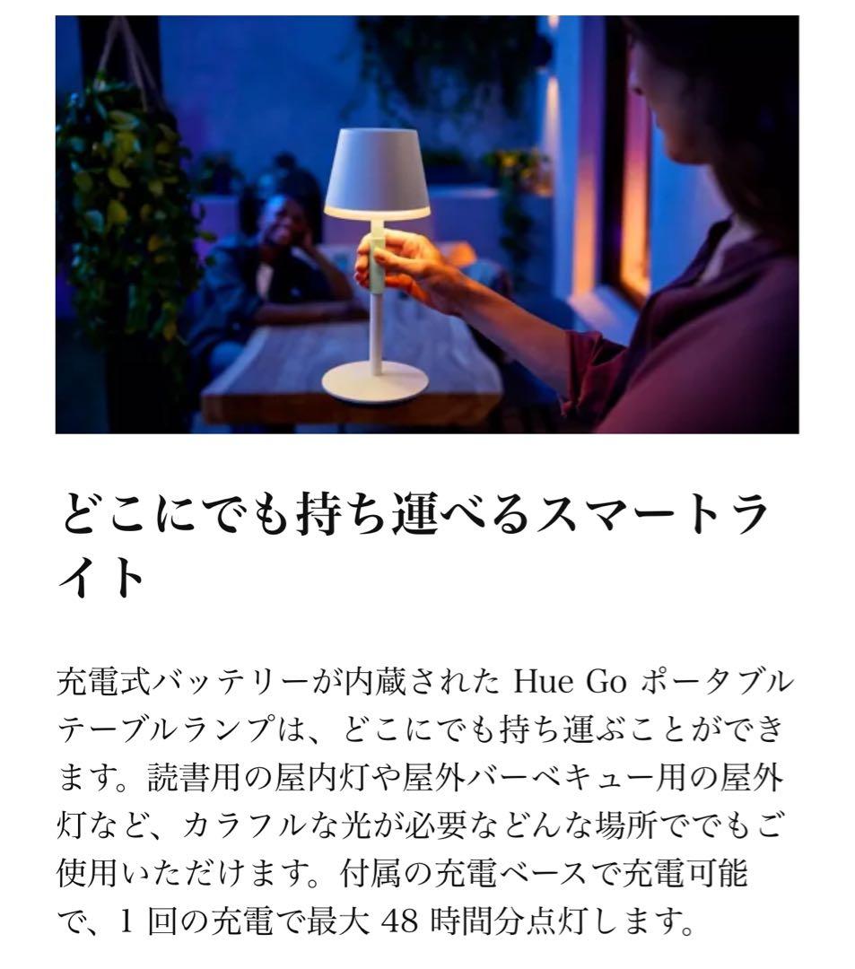 フィリップス Hue Go ポータブル テーブルランプ PHGOTLW