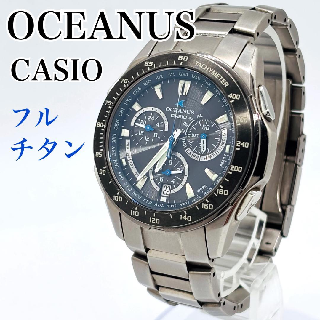 【動作良好】カシオ オシアナス チタニウム 電波時計 ソーラー充電 電波ソーラー