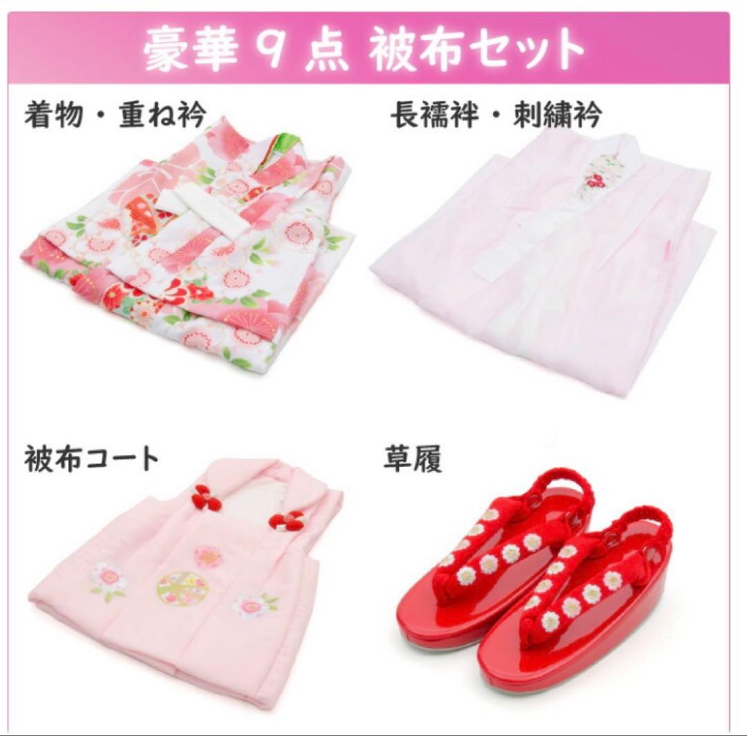 京都 花ひめ 七五三 着物 被布 3歳 9点セット＋おまけ