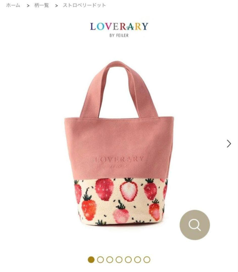 フェイラー　LOVERARY ストロベリー　バッグ