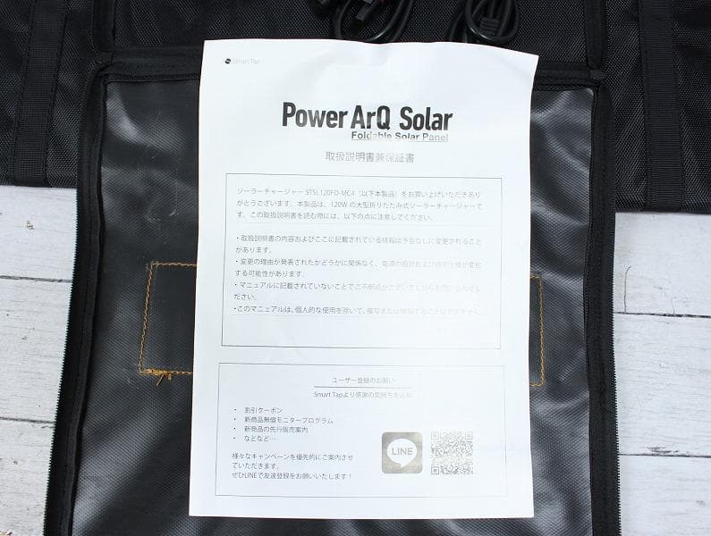 美品 SmartTap Power ArQ ソーラーパネル 120W/18V