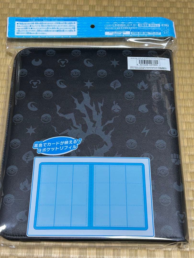 ナ*ゴ様 【値下】コレクションファイルプロ　ピカチュウ