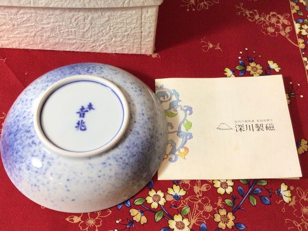 料理界重鎮 湯木貞一 料亭 吉兆 吹墨吉字手塩皿 5皿セット 非売品