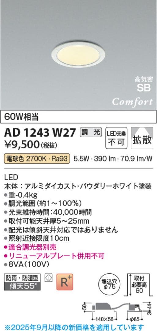 KOIZUMI AD 1243 W27 ダウンライト【10台セット】