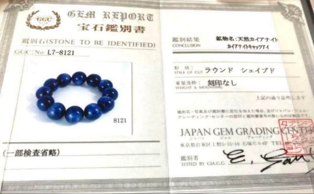 カイヤナイト　鑑別書付き　極美品　究極グレード　家宝級　18ミリ超え