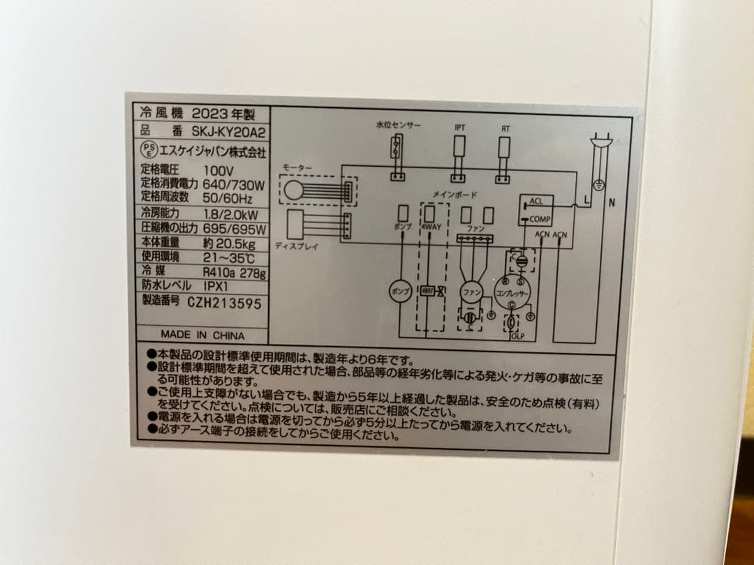 エスケイジャパン 移動式エアコン スポットクーラー SKJ-KY20A2
