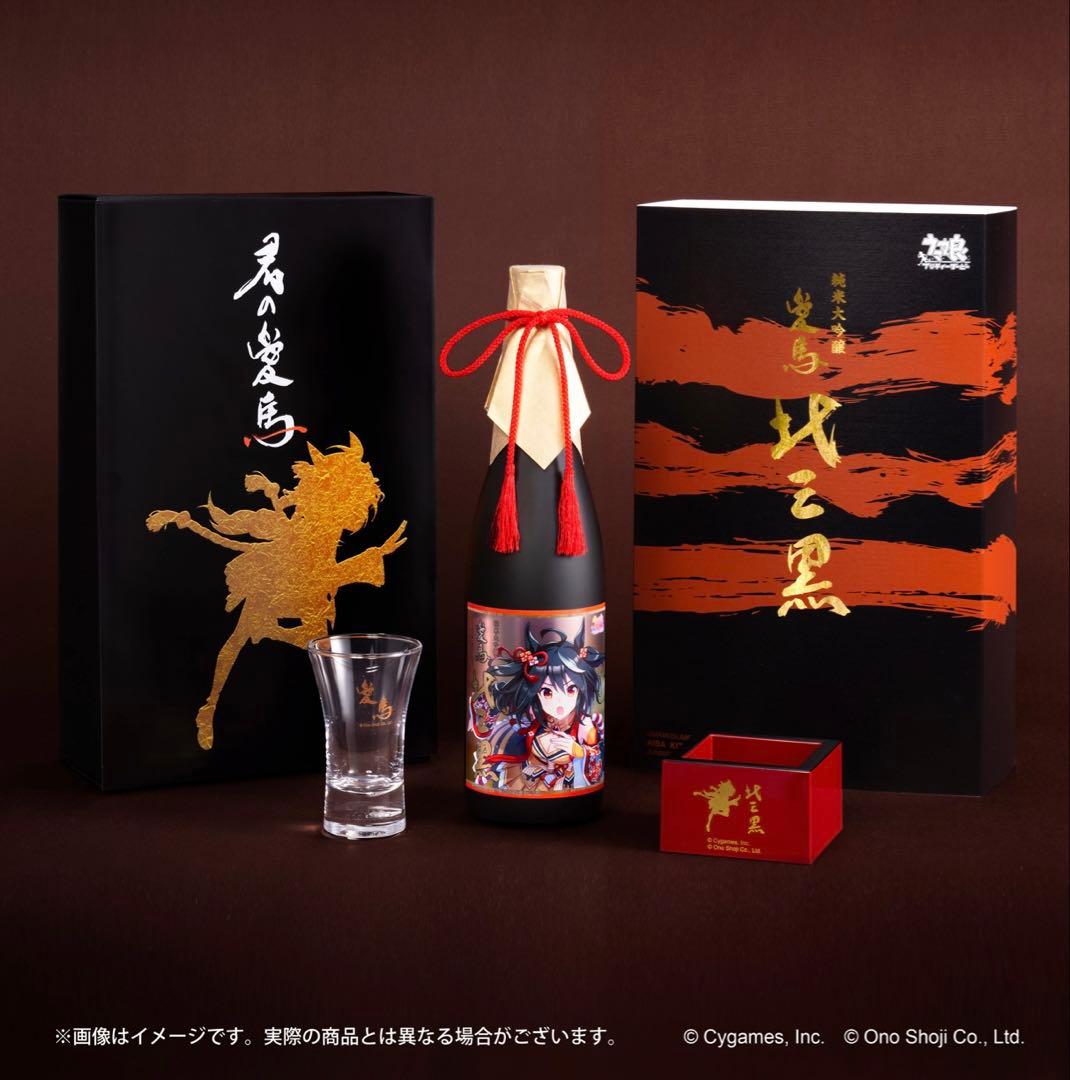 ウマ娘 プリティーダービー 愛バ 北三黒（キタサンブラック）純米大吟醸完売品