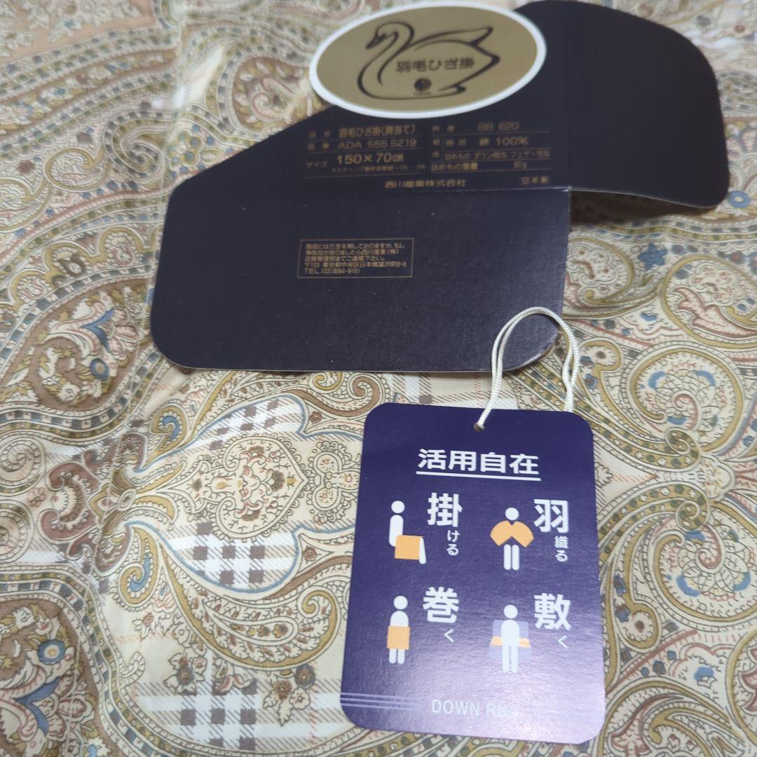 バーバリーペイズリー柄 羽毛ひざ掛け 150x70cm