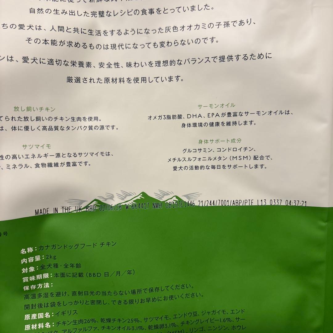 CANAGAN カナガン　ドッグフード　チキン