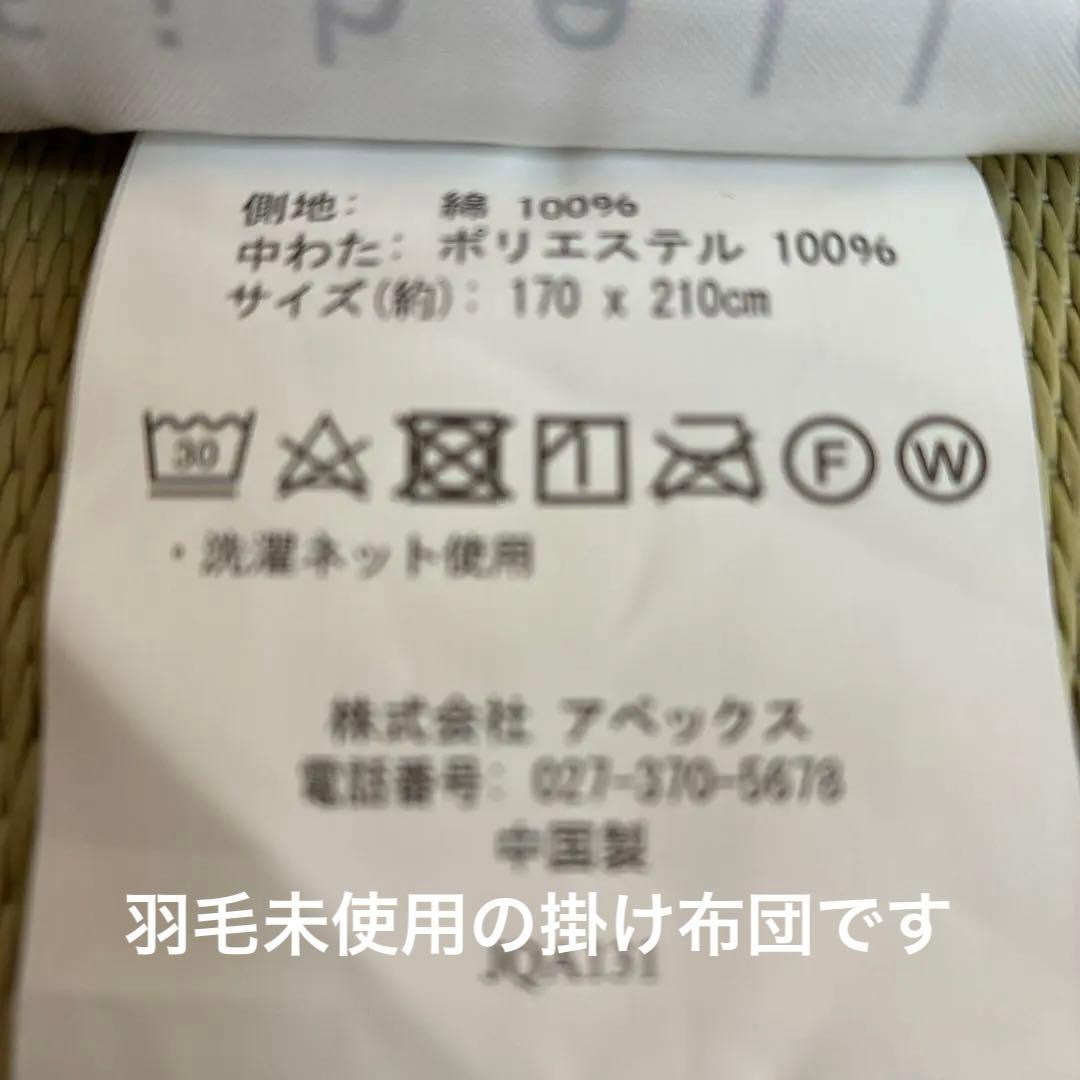 【新品、未使用品】DANFILL fibelle セミダブル掛け布団