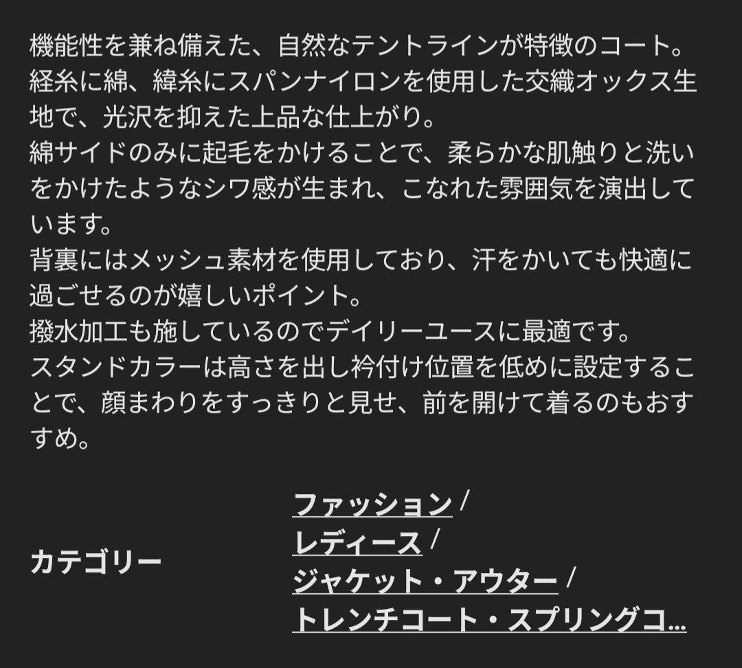 FRAMEWORK　撥水テントライトコート
