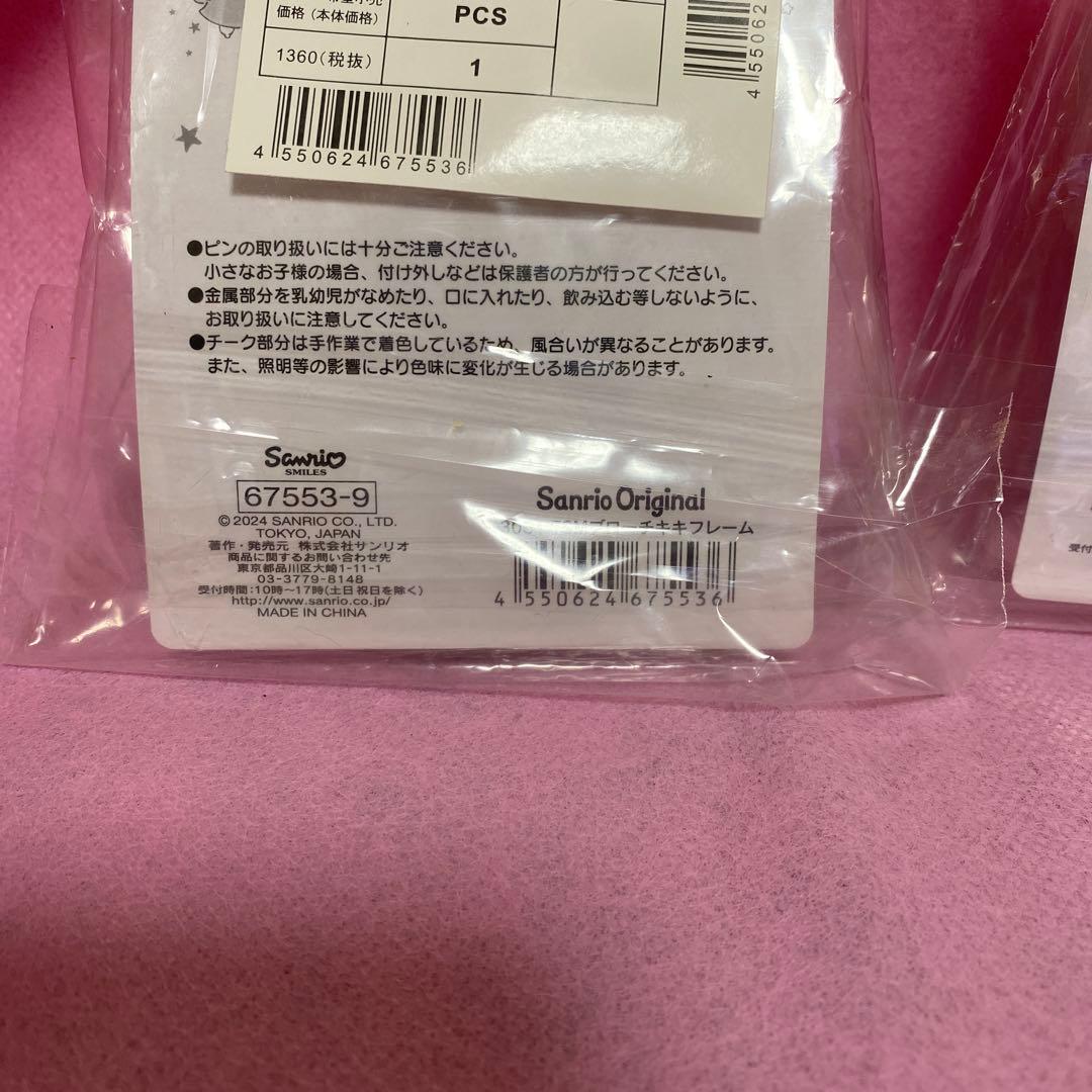 キキララ　フレームデザイン　マスコットブローチ