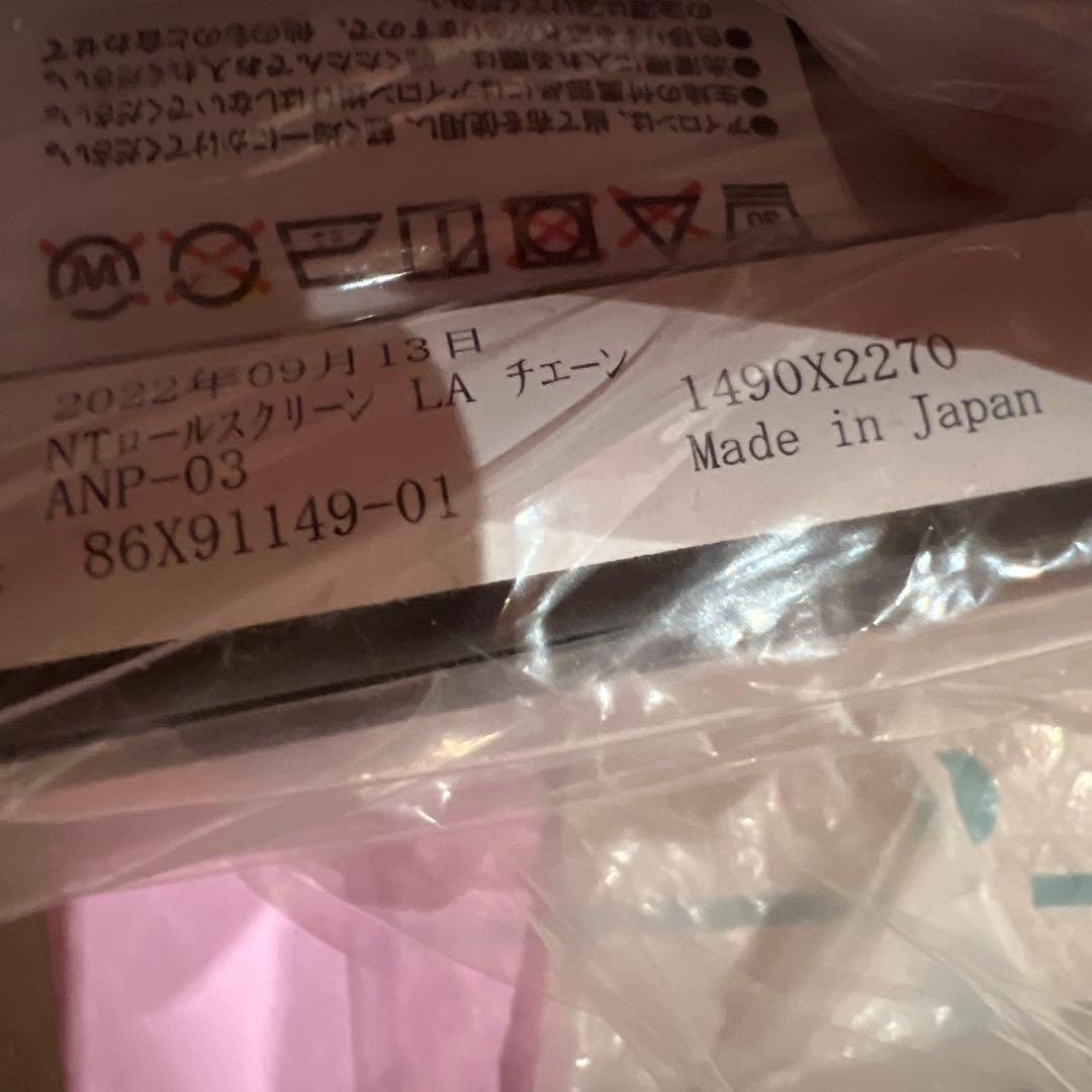 ニトリ　ロールスクリーン　ベージュ　2本セット