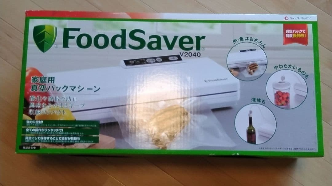 フードセーバー真空パックマシーン