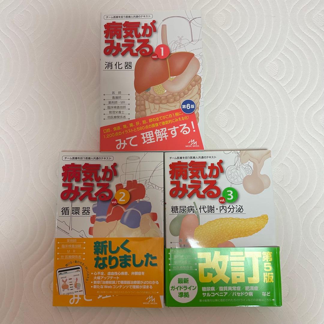 【新品未使用】病気がみえる 7冊セット