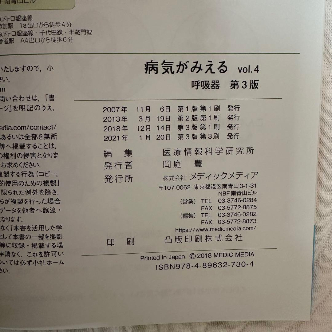 【新品未使用】病気がみえる 7冊セット