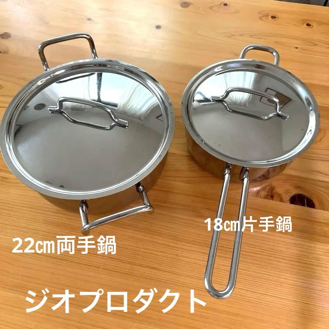 宮崎制作所　ジオプロダクト　日本製 IH対応 オール熱源　２点セット