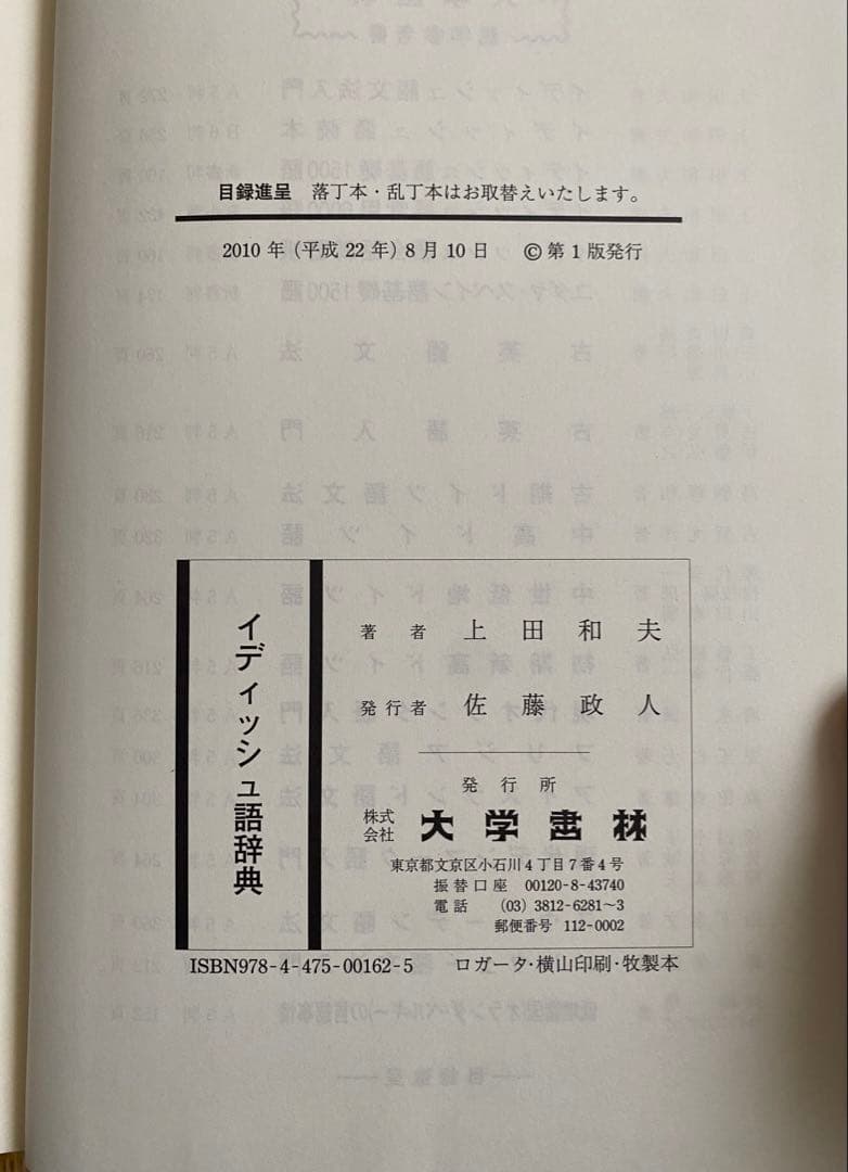 イディッシュ語辞典