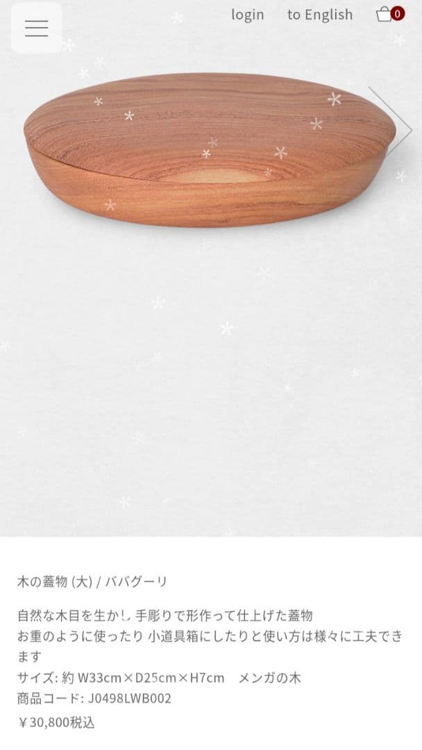 ババグーリ　木の蓋物(大)　1