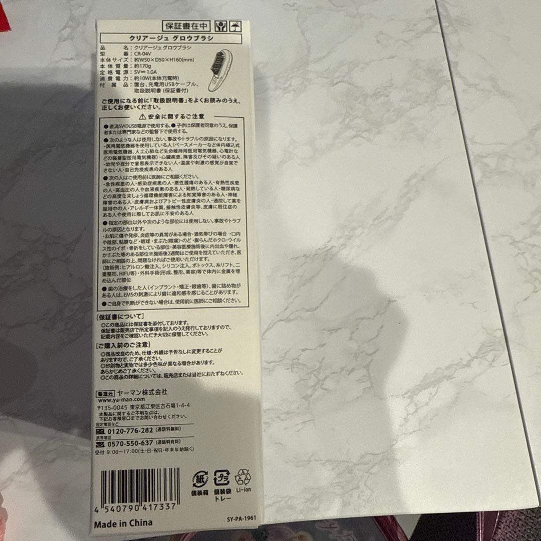 YA-MAN CREAGE クリアージュ グロウブラシ