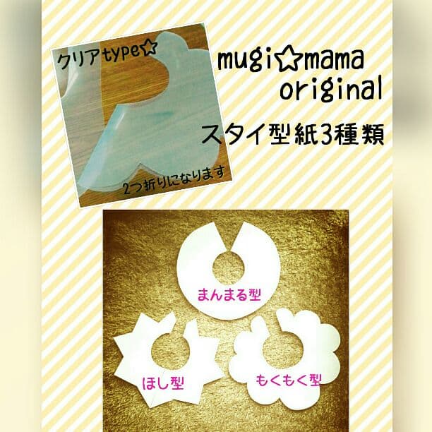 スタイ型紙☆お問い合わせページ