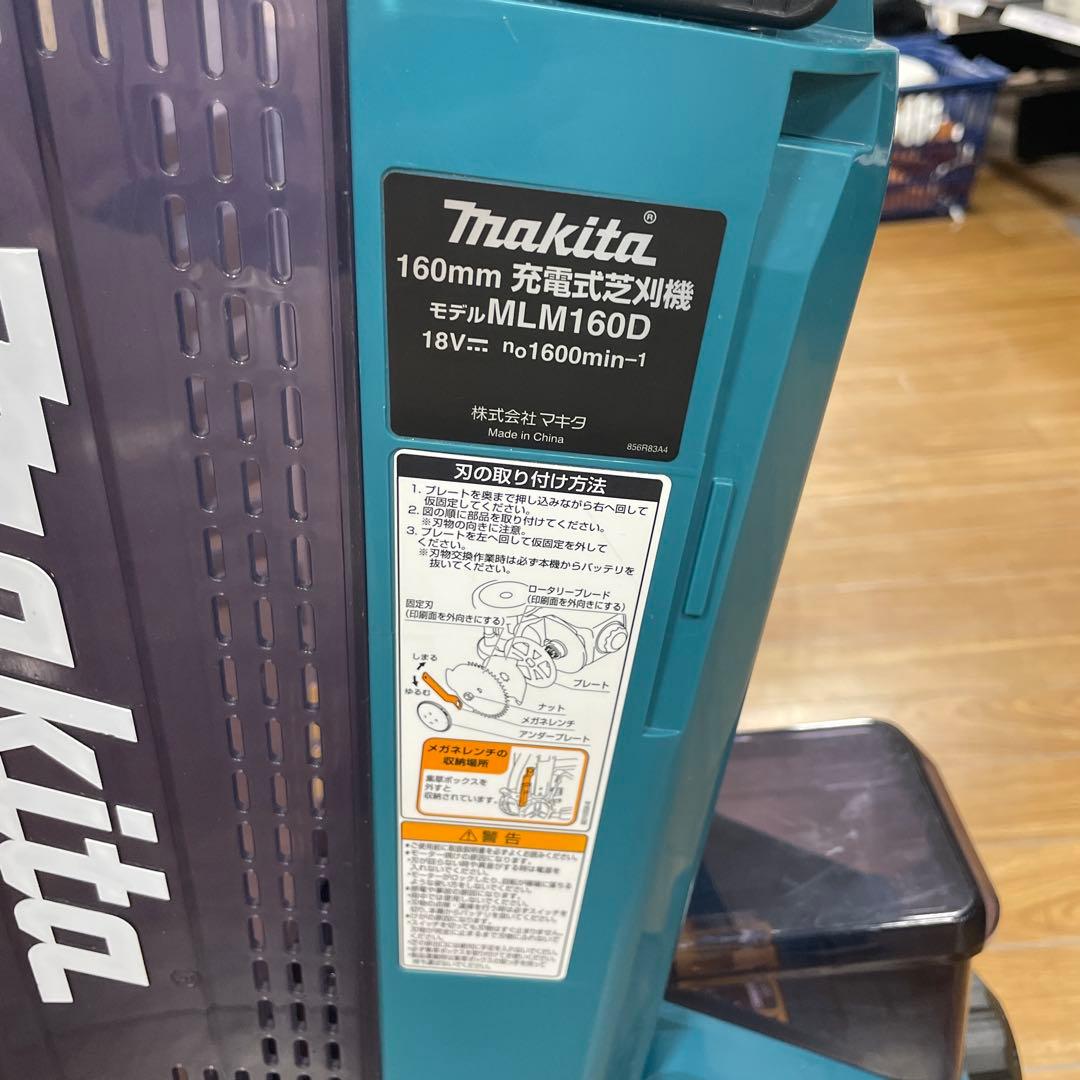 Makita 充電式芝刈り機 MLM160D 18V