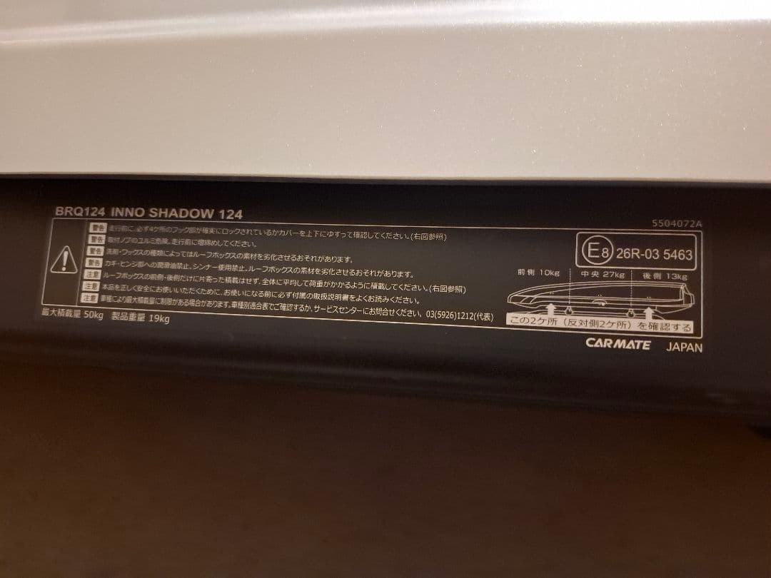 inno BRQ124 シルバー ルーフボックス 【直接渡し希望
