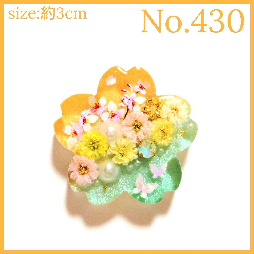 No.430　レジン ヘアゴム キーホルダー ピンバッジ さくらカスミソウ