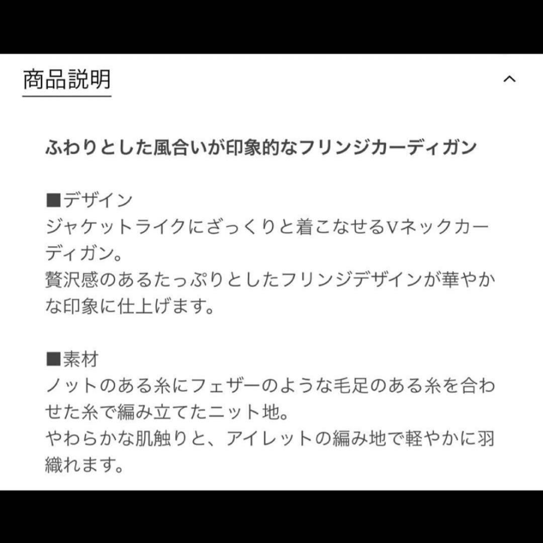 ドゥロワー　FALL1 5G シャギー　フリンジ　カーディガン
