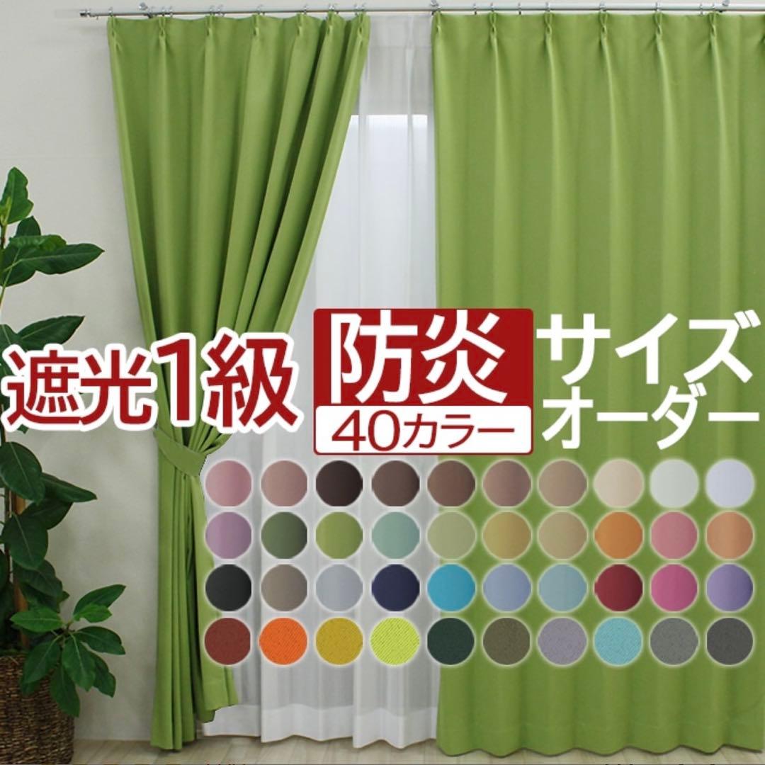 日本製 遮光1級 防炎 カーテン 400×192 アーモンド/ベージュ