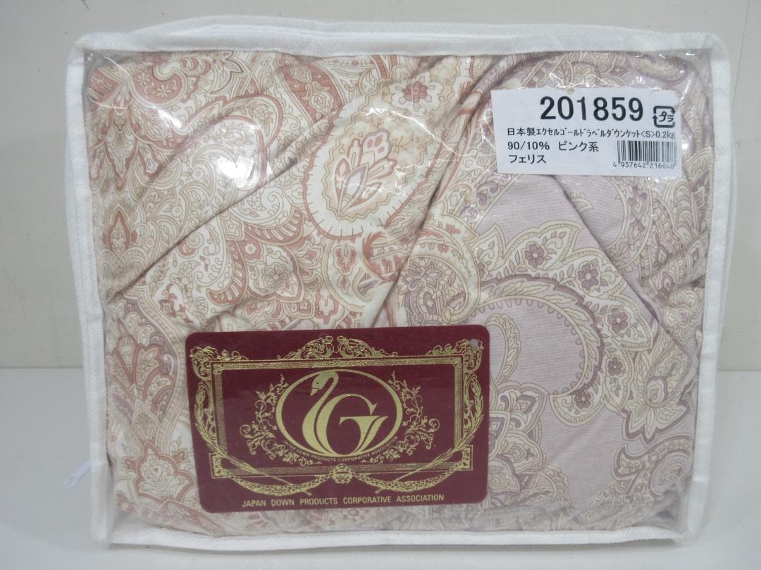 日本製エクセルゴールドラベルダウンケットS 0.2kg