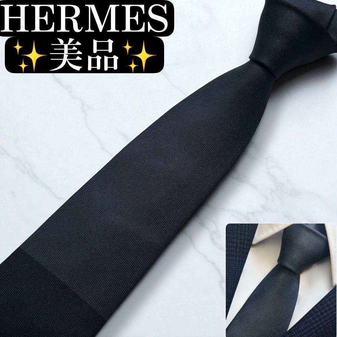 美品✨HERMES ネクタイ　エルメス　ツートン　ソリッド系　ナロータイ　無地