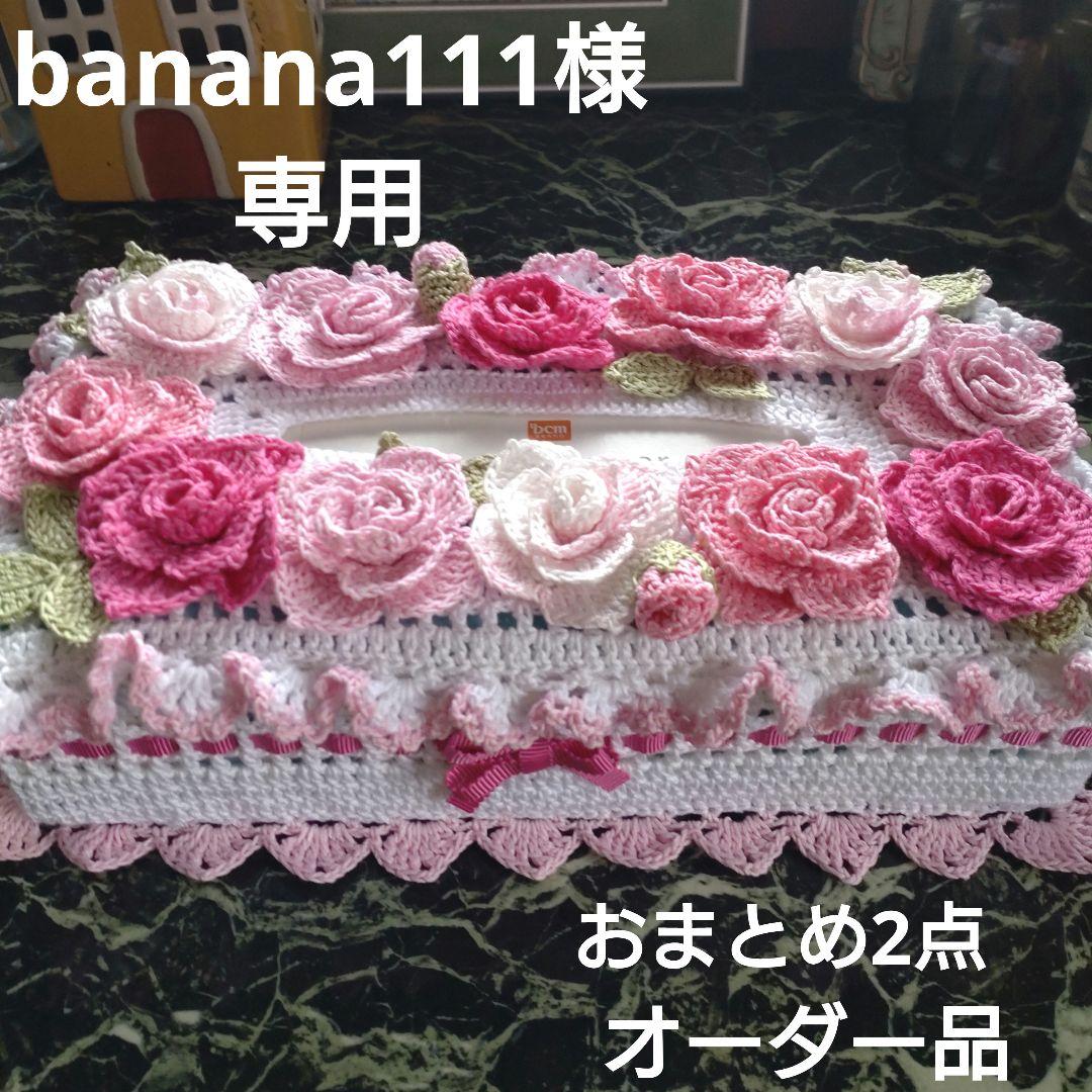 ティッシュボックスカバーかぎ編みインテリア生活道具レース編みドイリー