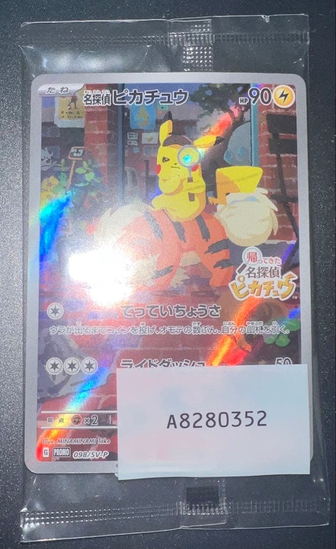 【新品未開封】ポケモンカード　名探偵ピカチュウ プロモカード