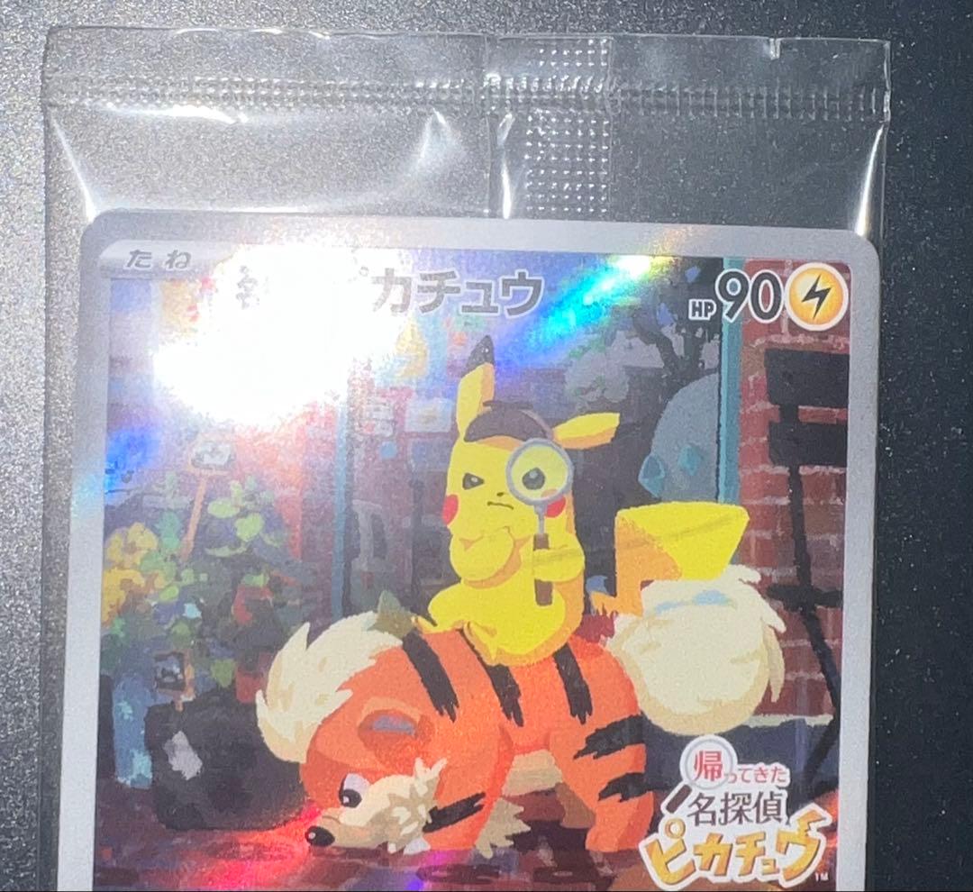 【新品未開封】ポケモンカード　名探偵ピカチュウ プロモカード