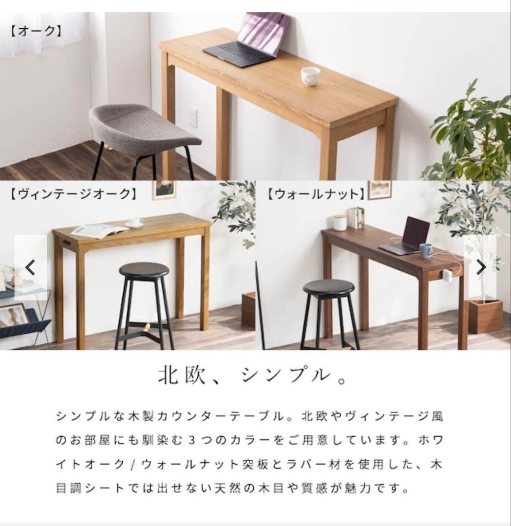 h*o様 ウォールナットカウンターテーブル 140cm 定価34,980円