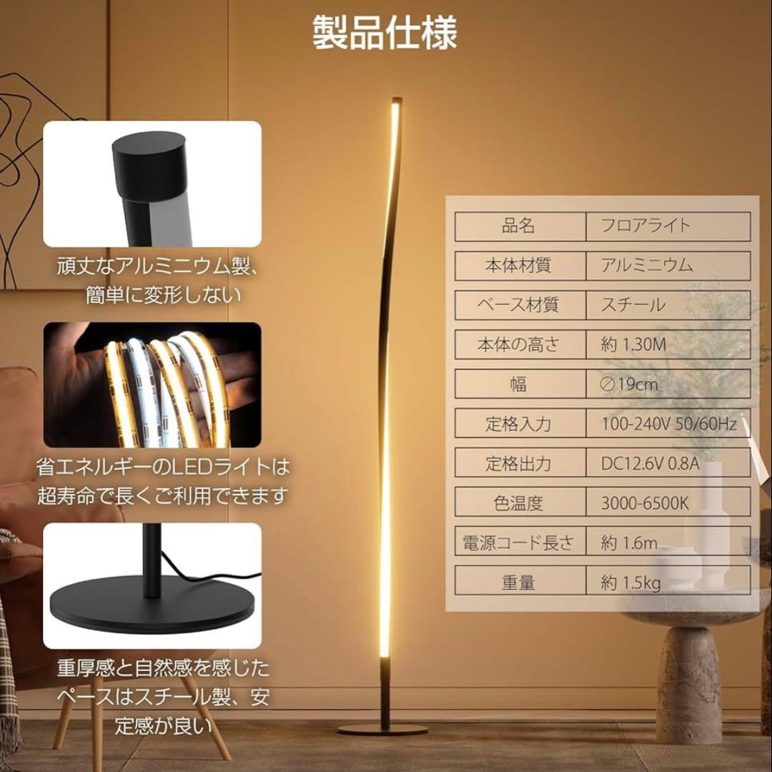 【新品】 LED フロアライト フロアランプ 無段階調光調色 リモコン付属