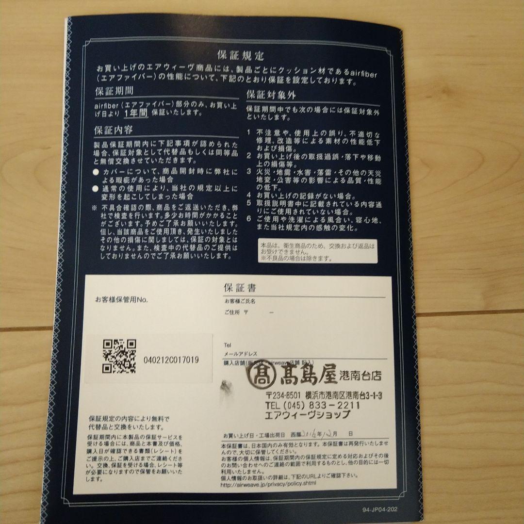 airweave ピローソフト 保証書・収納バッグ付き