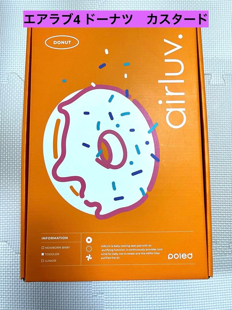 【新品未使用未開封】エアラブ4 ドーナツ　カスタード