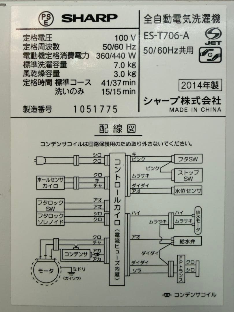 送料込み SHARP ES-T708-A 7kg 洗濯機 2014年製