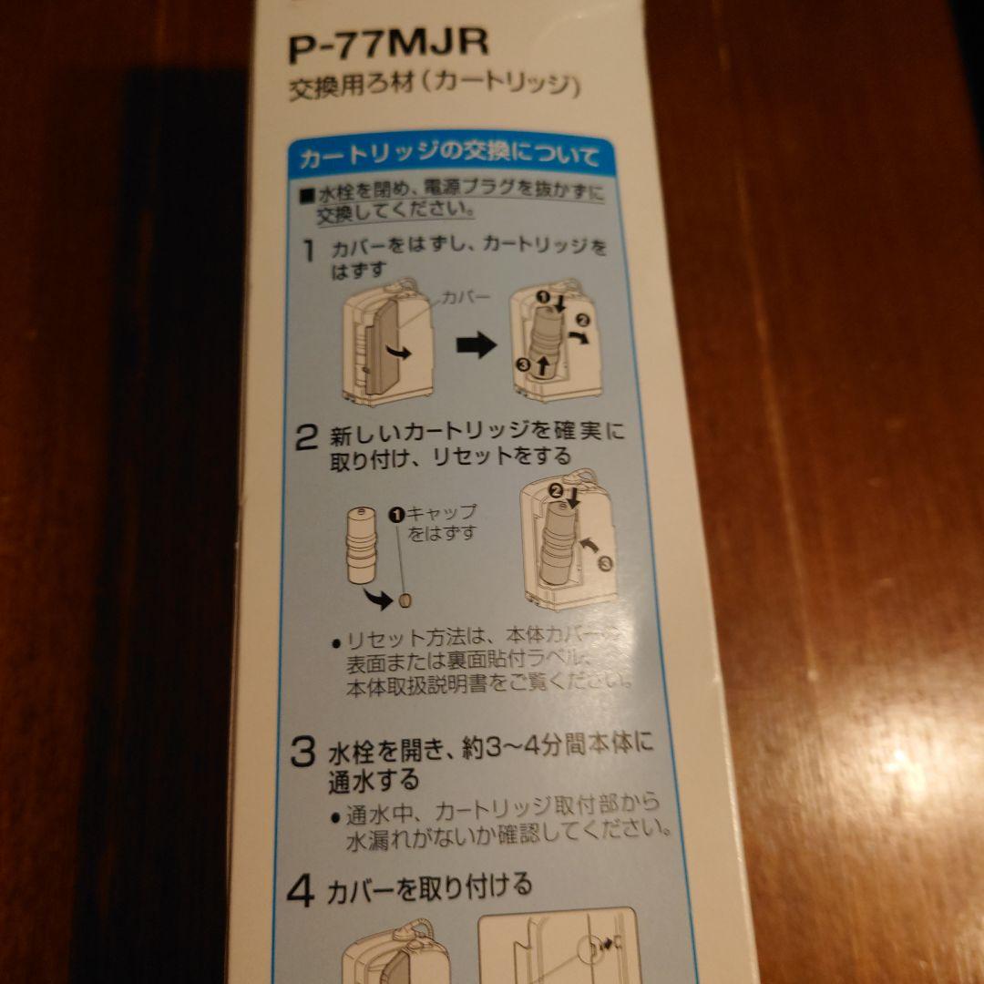 ナショナル パナソニック P-77MJR