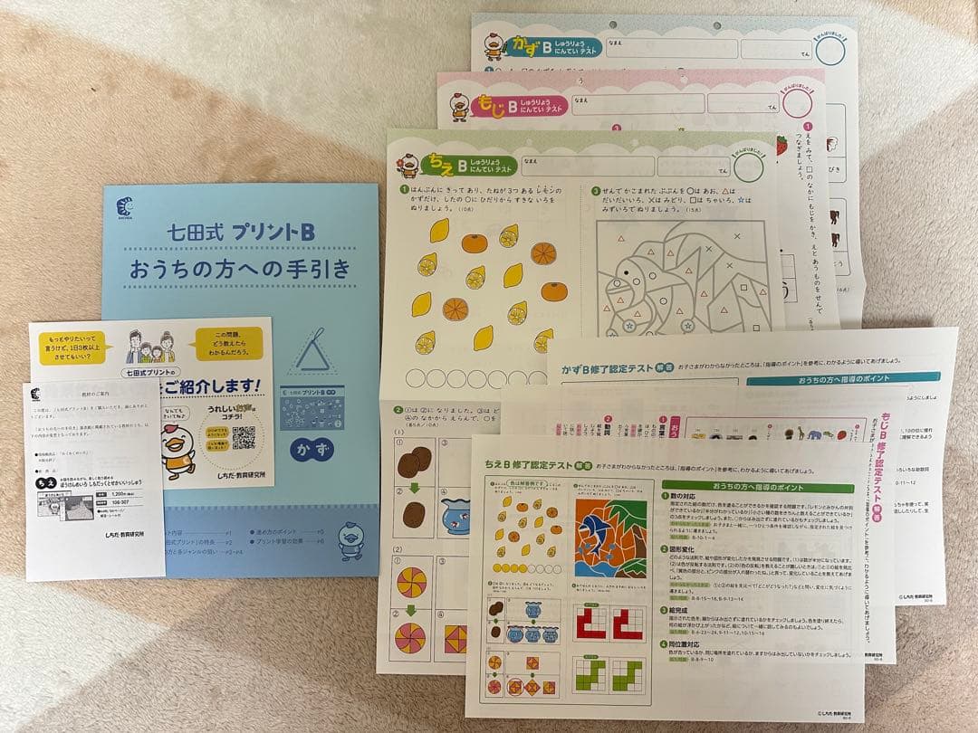 ★ Richaan♡★ 七田式プリントB ちえもじかず vol.1〜10