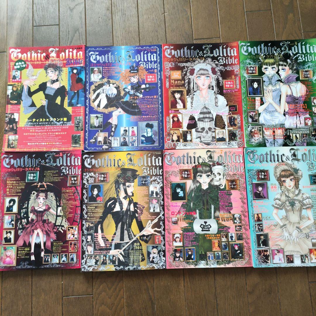 Gothic & Lolita Bible 全8冊セット