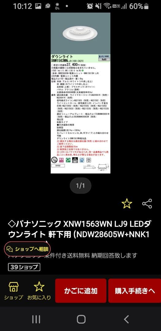 パナソニック XNW1563WN LJ9 LEDダウンライト軒天用8台バラ売り可