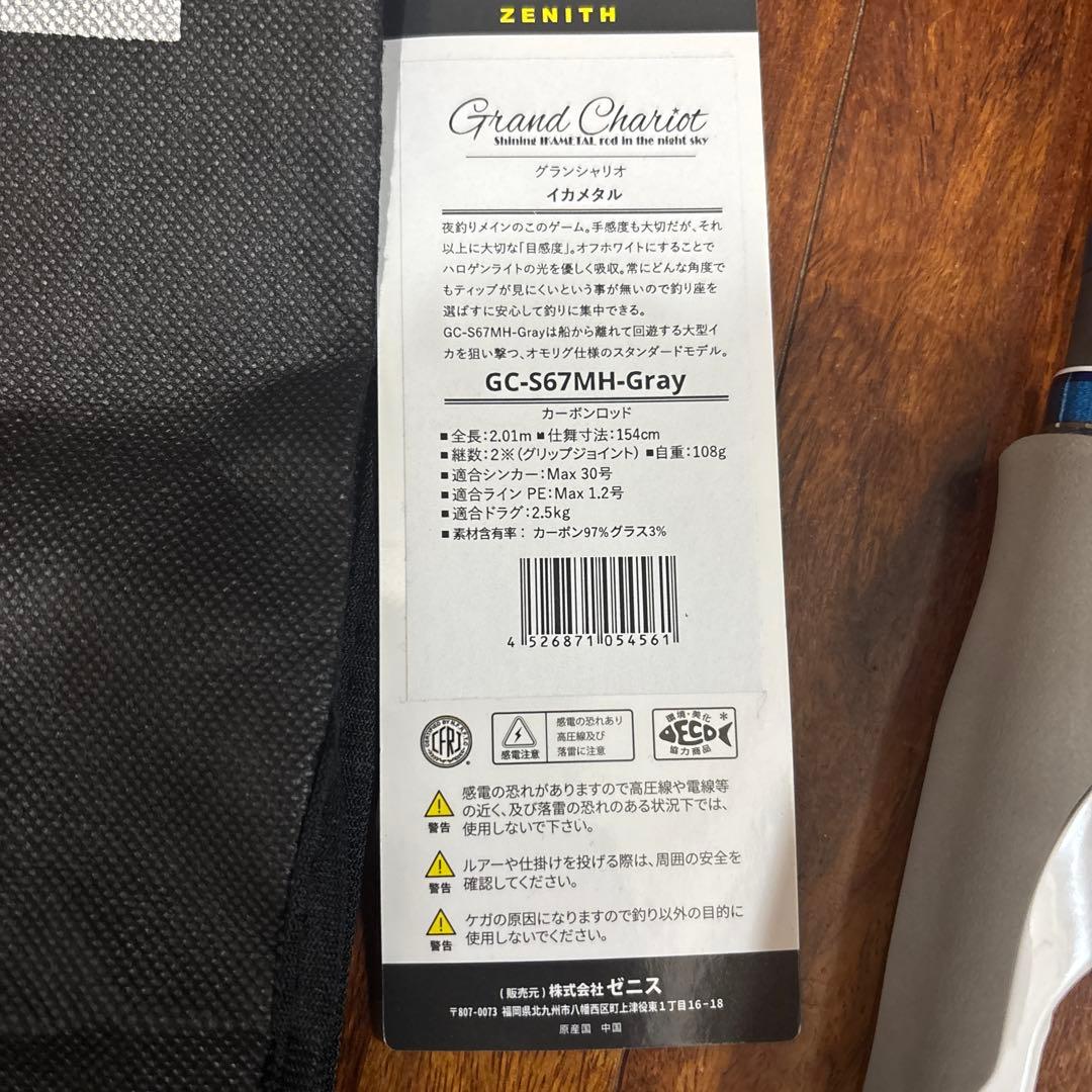 ZENITH Grand Charict オフショアロッド