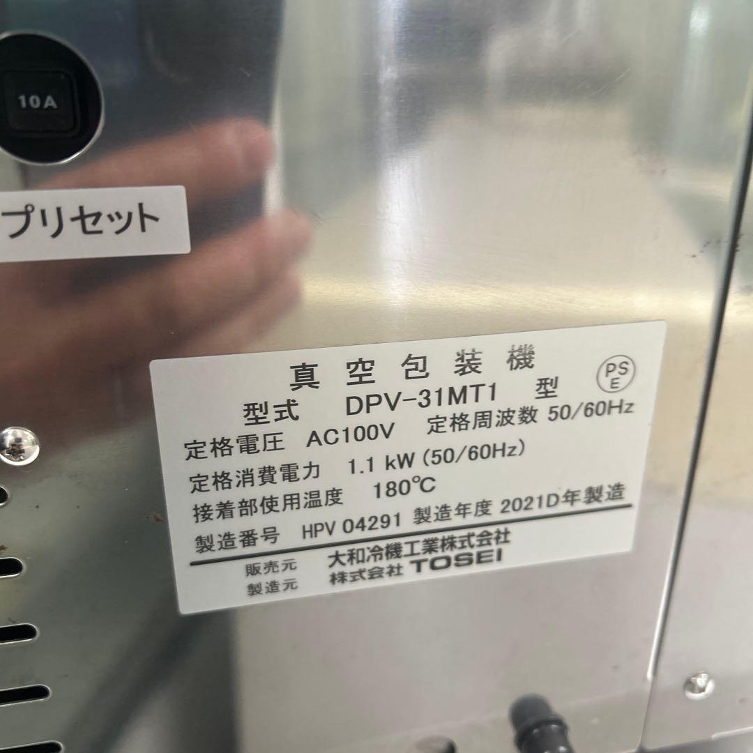 7006【程度良好】真空包装機　卓上型 ダイワ DPV-31MT1 2021年製